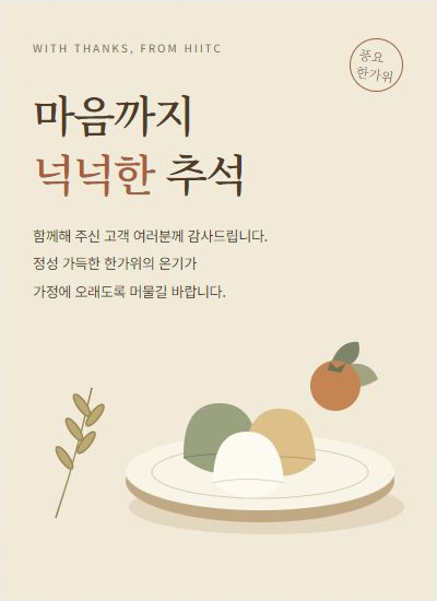 풍성한 한가위 되세요
