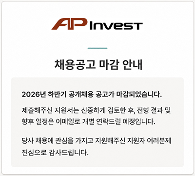 채용공고 마감 안내